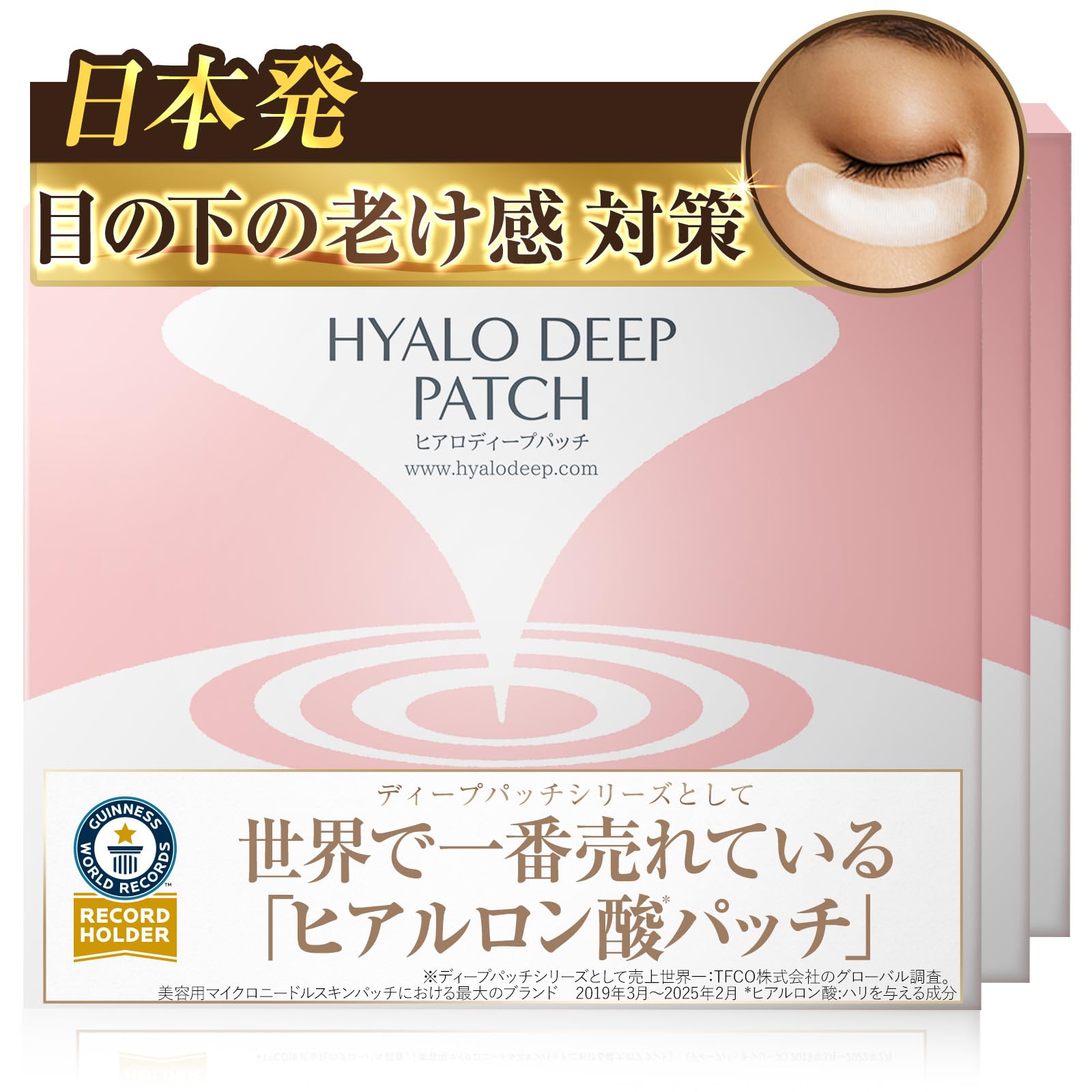 [Набор из 3 штук] Патчи с гиалуроновой кислотой для области под глазами. «Hyalo Deep Patch» от Kita no Kaiteki Kobo, самой продаваемой компании в мире.