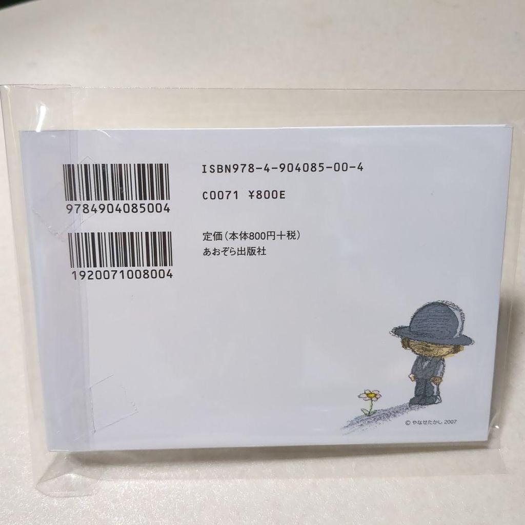 [USED] Takashi Yanase's Poetry and Painting Collection "Happiness" Postcards, 15-piece Set