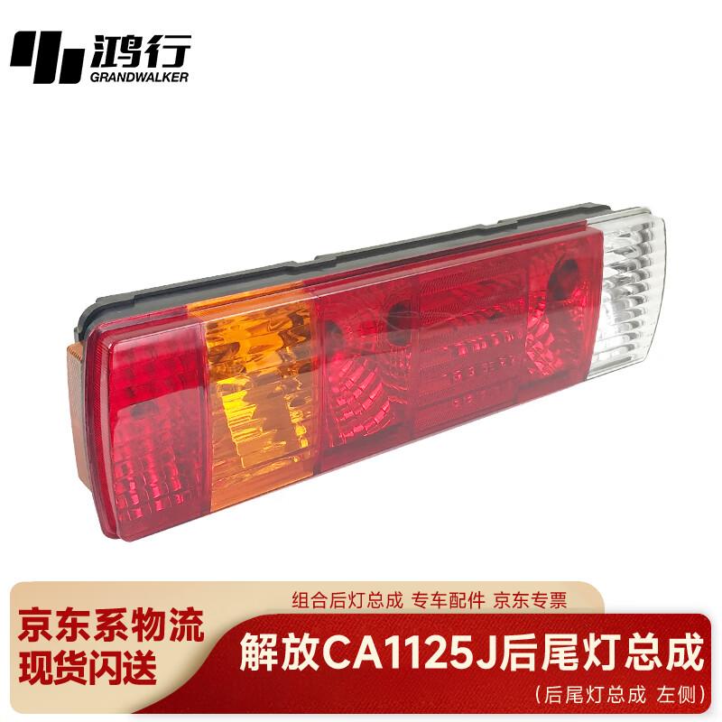 Jiefang CA1125 Automotive Parts