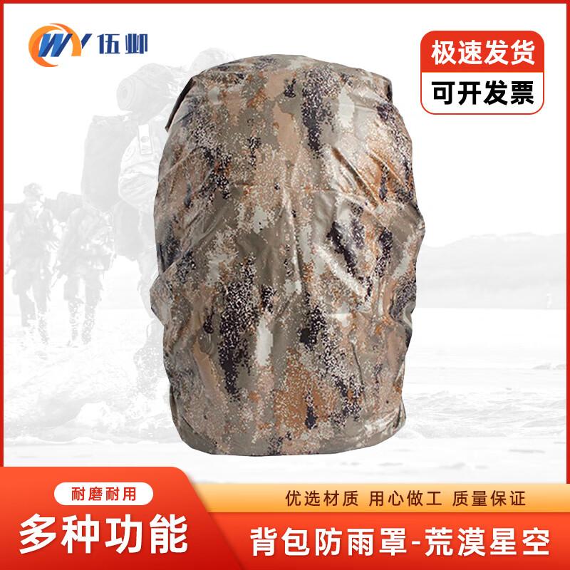 

Wu Ye Camouflage Waterproof Backpack Rain Cover