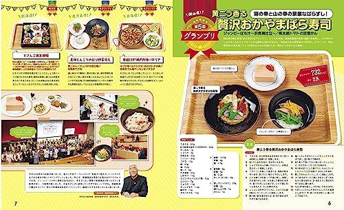 Rurubu Local Tanita Meals (JTB Mook)