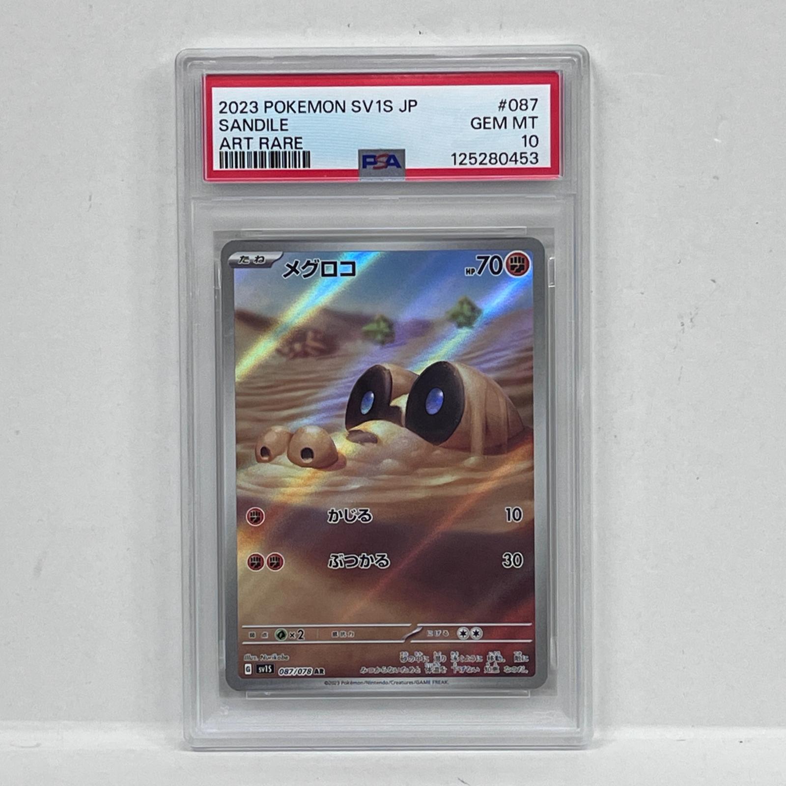 Kakogawa Store Used Trading Card Meguroko AR PSA10 serial Pokémon Pokéka 362