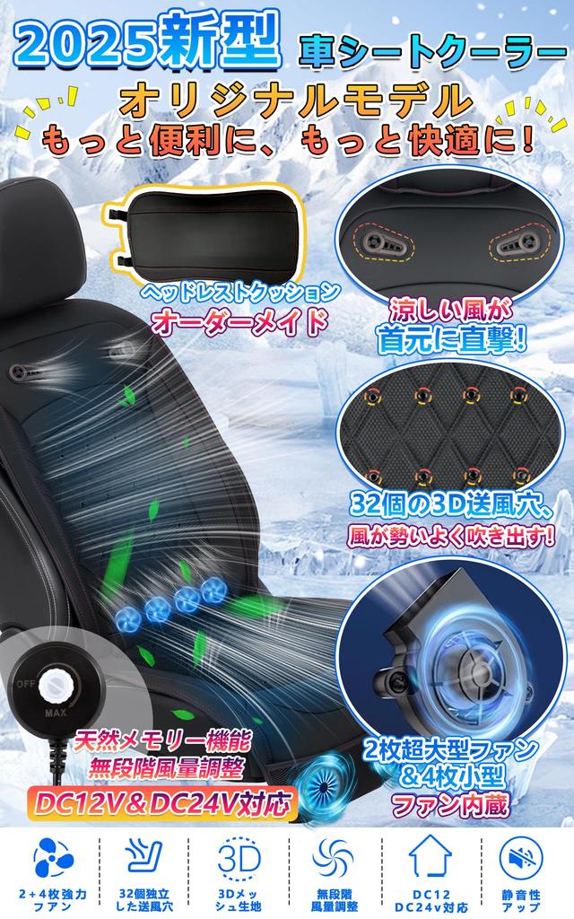 SMARTABL Car Seat Cooler, Cool Seat, 2025 Model, 12 V, 24 V (2 Extra