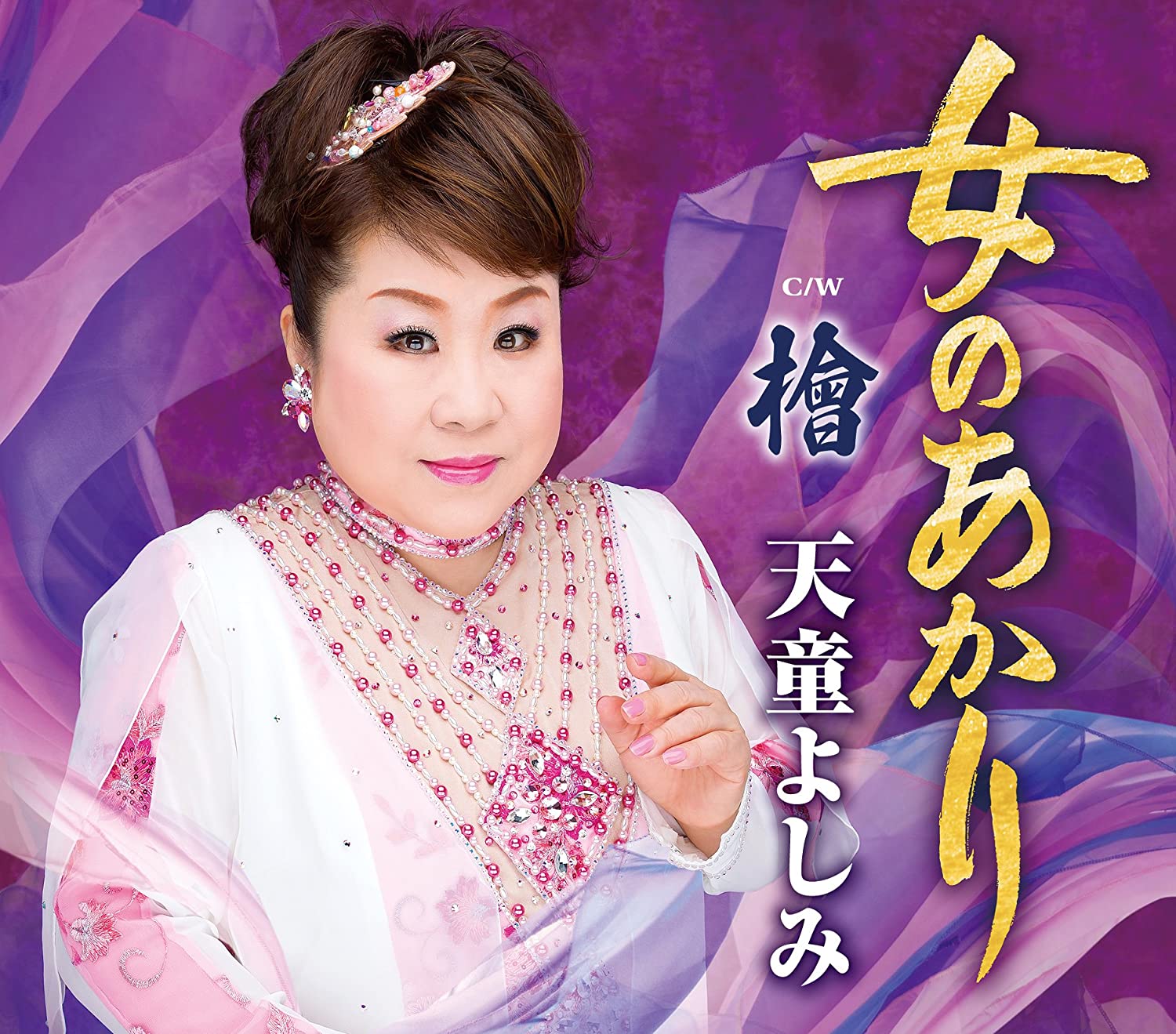

CD YOSHIMI TENDO - Onna no akari/Hinoki TECA13653 Japan Japanese Enka Used