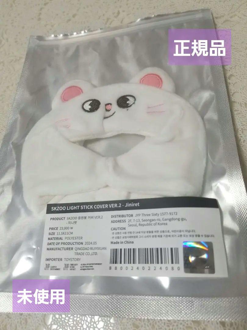 

[Б/У] StrayKids Хёнджин SKZOO Чехол для лайтстика ВЕРСИЯ 2