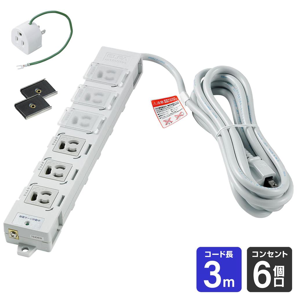 ELPA Office Power Strip, Lightning Guard, 3m Extension Cord with Cover, 6 Outlets, Magnetic, Pull-Out Protection, OAT-JPC63SB