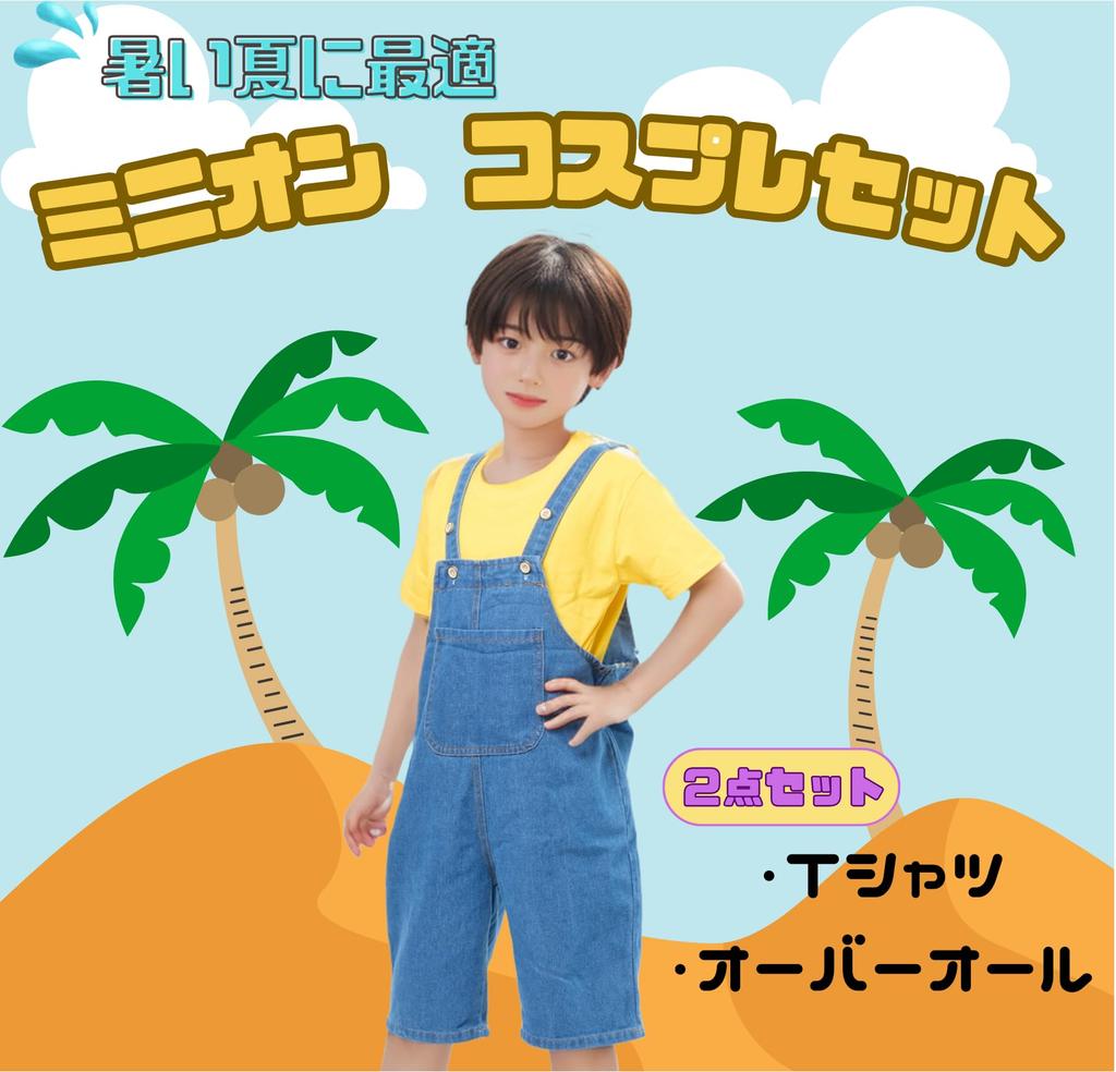 MKDAER Minion Cosplay Set for and Universal Studios Japan Short Sleeves 2-Piece Spring/Summer, Halloween, Christmas, Parties, Birthdays, (USJ) Kids'