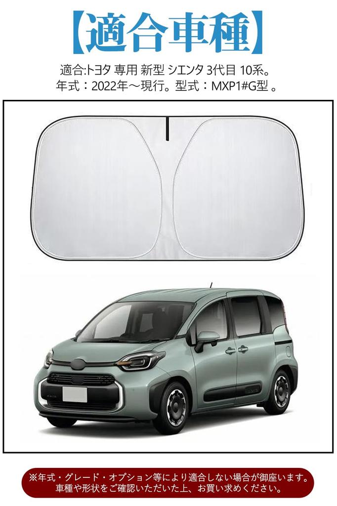 Toyota Windshield Sunshade for the New Toyota Sienta 10th This Sunshade provides superior heat and UV provides excellent and is a and storage bag