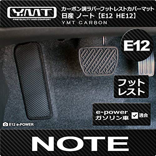 

Резиновый коврик-накладка на подставку для ног под карбон для Nissan Note серии E12, совместимый с бензиновыми и e-POWER моделями