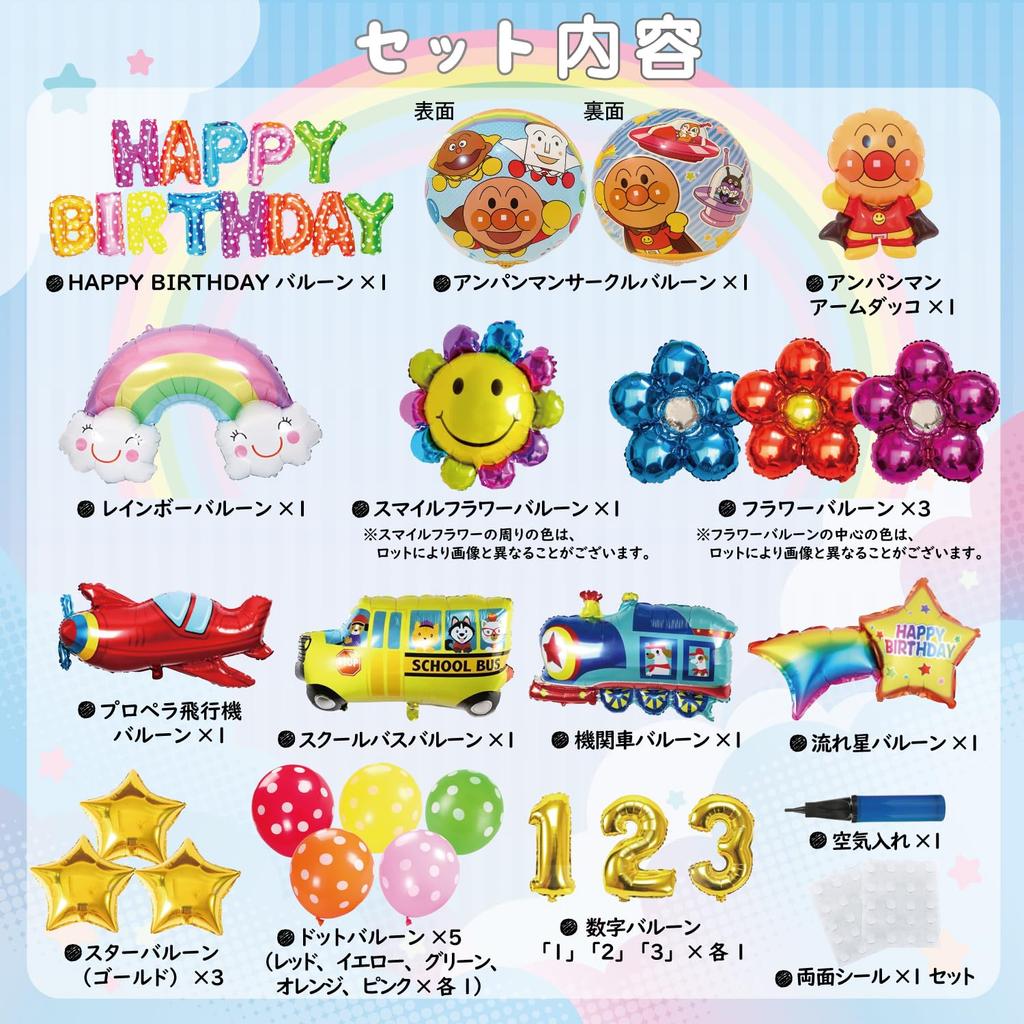 Deerzon Birthday Anpanman Balloon and 3rd Years Boys and Birthday Numbers Decorations, Set, 1st, 2nd, Old, Girls, (Anpanman)