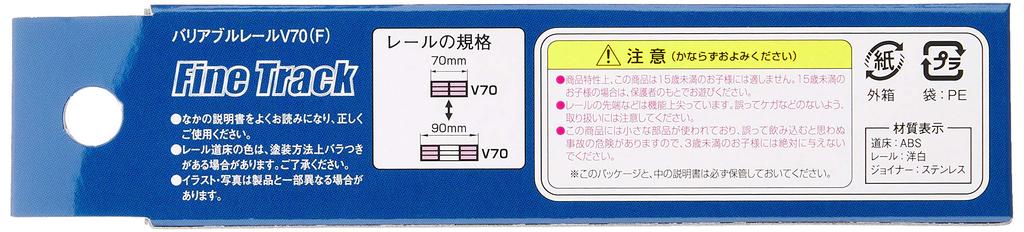 TOMIX N Gauge Variable Rail V70 F 1525 Railway Model Supplies