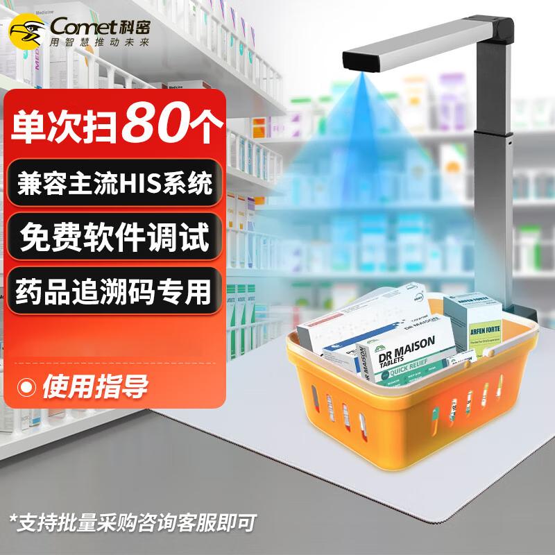 Comi C2308 Drug Traceability Document Camera Scanner CN plug (adapter included)