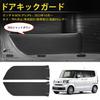 GIMUYA Honda New N-BOX JF5 JF6 Door Kick Guard, Door Trim Guard, N-Box Custom