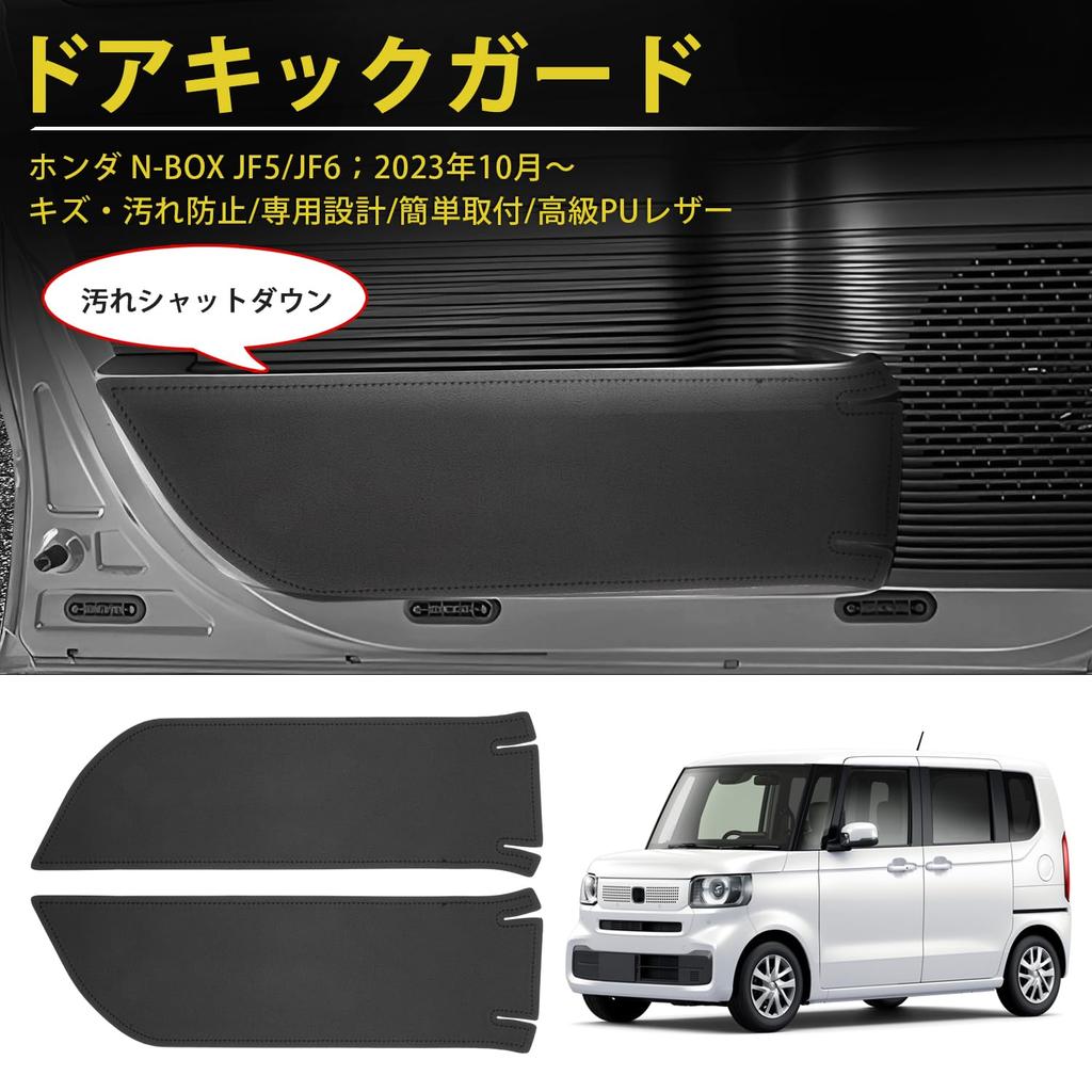 GIMUYA Honda New N-BOX JF5 JF6 Door Kick Guard, Door Trim Guard, N-Box Custom