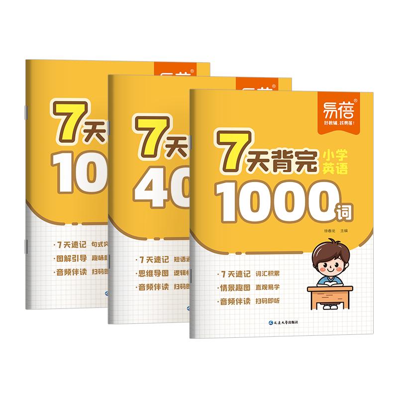 YiBei Primary English Learning Book Sets