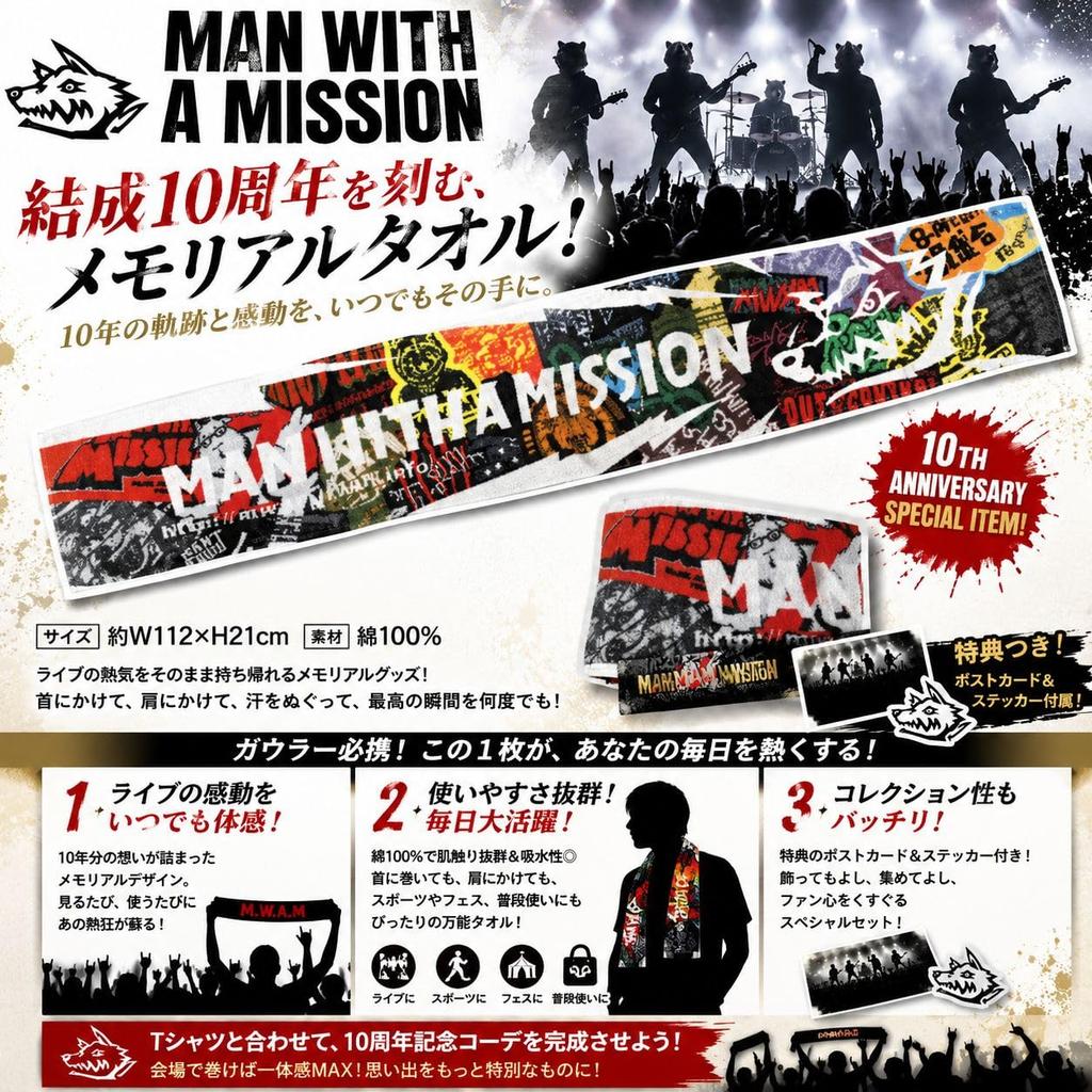 MAN WITH A MISSION 10th Anniversary Memorial Logo Towel Muffler Towel + [Bonus Item]