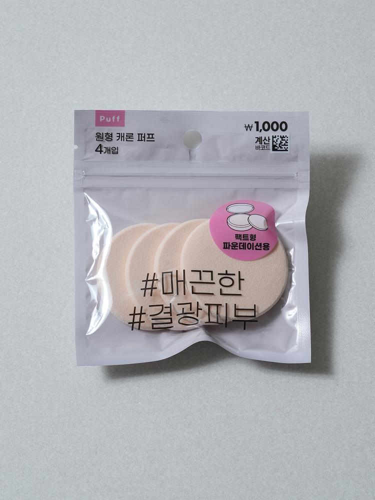 Round Makeup Puffs (4-Count)