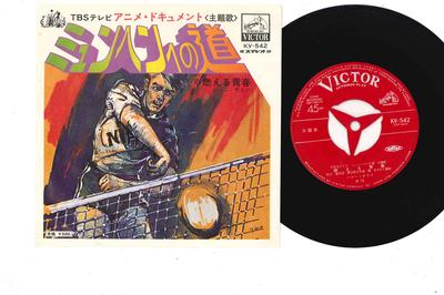 7inch Record HONNY NIGHTS - Munich Heno Michi / Moeru Seisyun KV542 VICTOR 1972 Japan Anime/Game Used