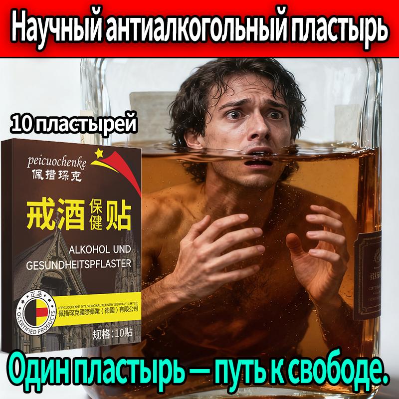 Quick Alcohol Cessation Patch