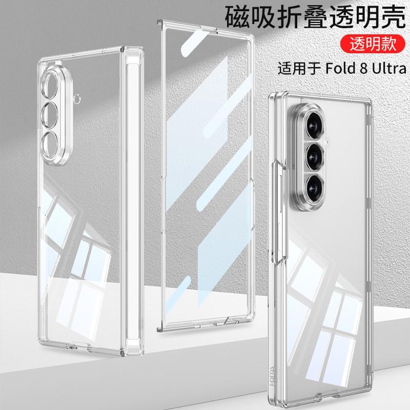 Magnetic Snap-On Case With Built-in Screen Film Galaxy Z Fold8 Ultra Transparent PC Protective Cover