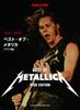 Shinko Music Band Best of Metallica Score [Wide Edition]