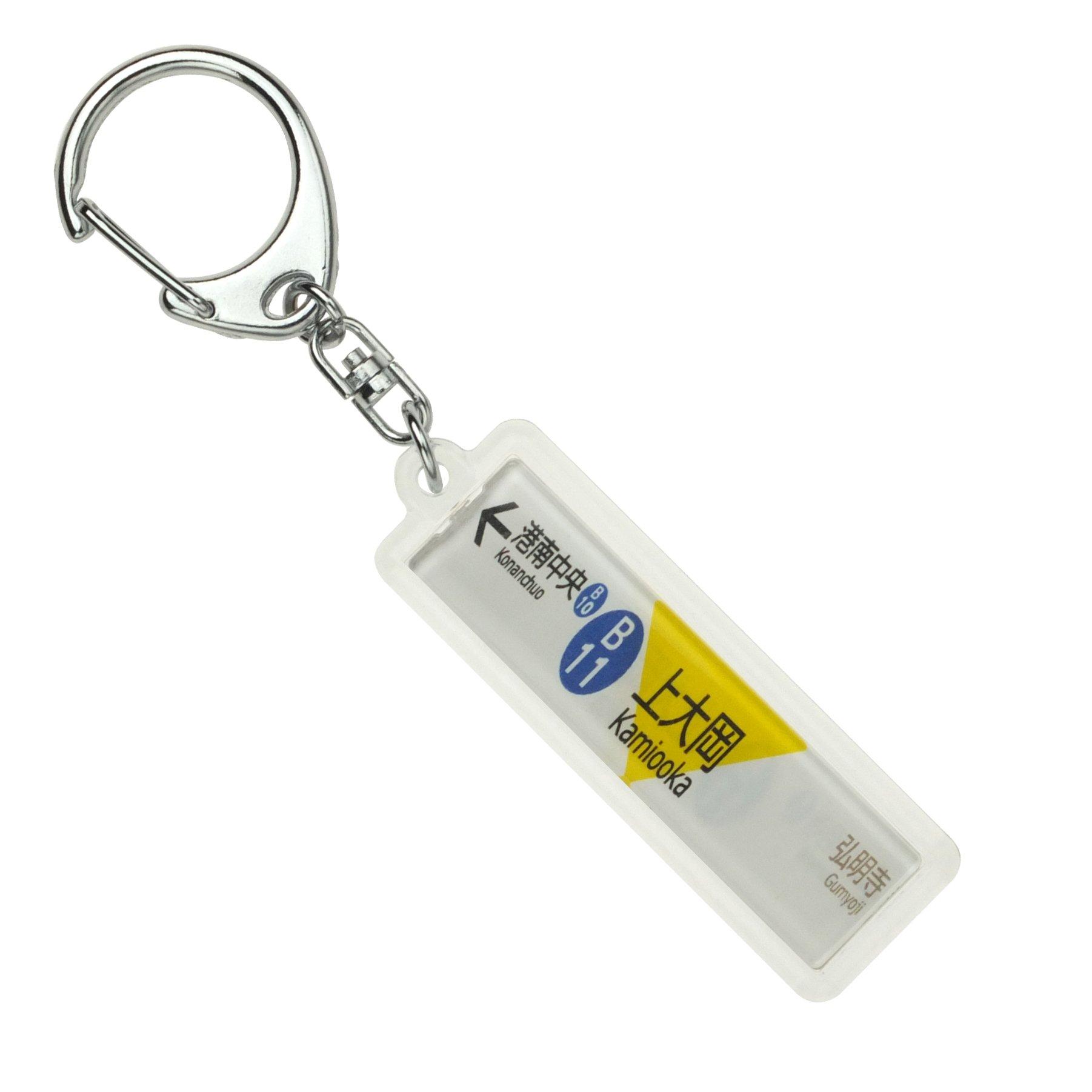

Yokohama City Transportation Bureau Blue Line “Kami-Ooka” Key Chain Train Goods