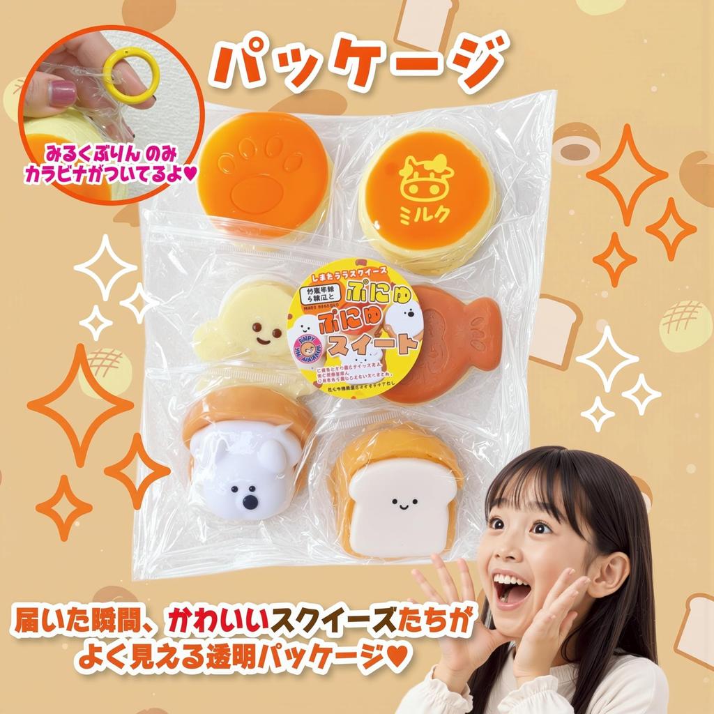 Squishy Squeeze Toys Set of 6 and gooey Cute and fun toy for A great Punyu - - Soft, squishy, texture. kids. gift! Punyu Sweet