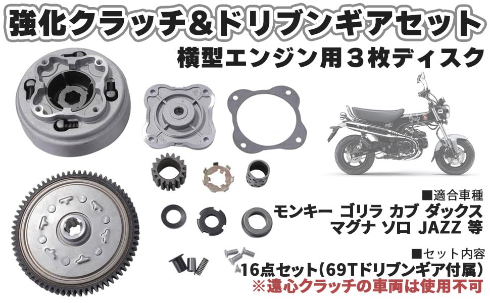 Reinforced Clutch and Driven Gear Set (3 Discs) for Honda Horizontal Engines. Suitable for Cub, Gorilla, Dax, Solo, Magna, Monkey, Jazz, Etc. Aftermar