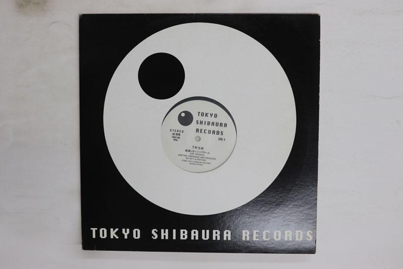 

12inch Record SHITAMACHI KYODAI Kekkonshinai Syndrome TSR12001 TOKYO SHIBAURA 1992 Japan Japanese Club Dance Used