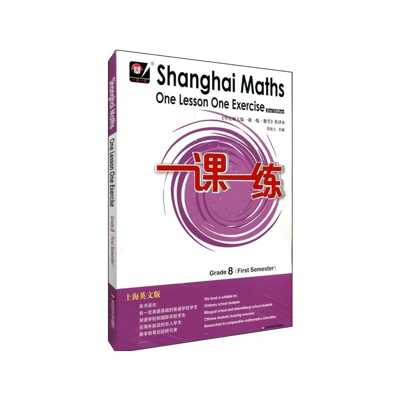 Shanghai English Math Grade 8 Practice Book