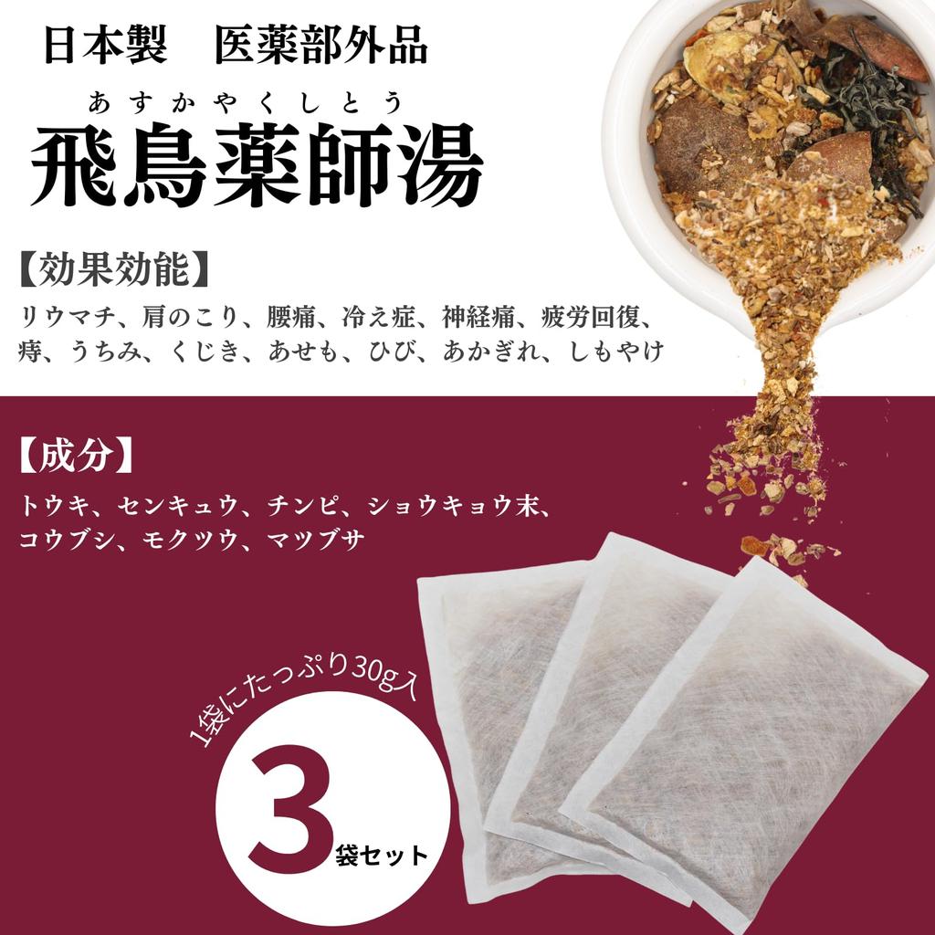 1 Box Asuka Yakushiyu Bath Natural Herbal Herbal Relieves Stiff Back Cold and Rheumatism [Quasi-drug] (3 Packets) Additives, Medicine, Bath,