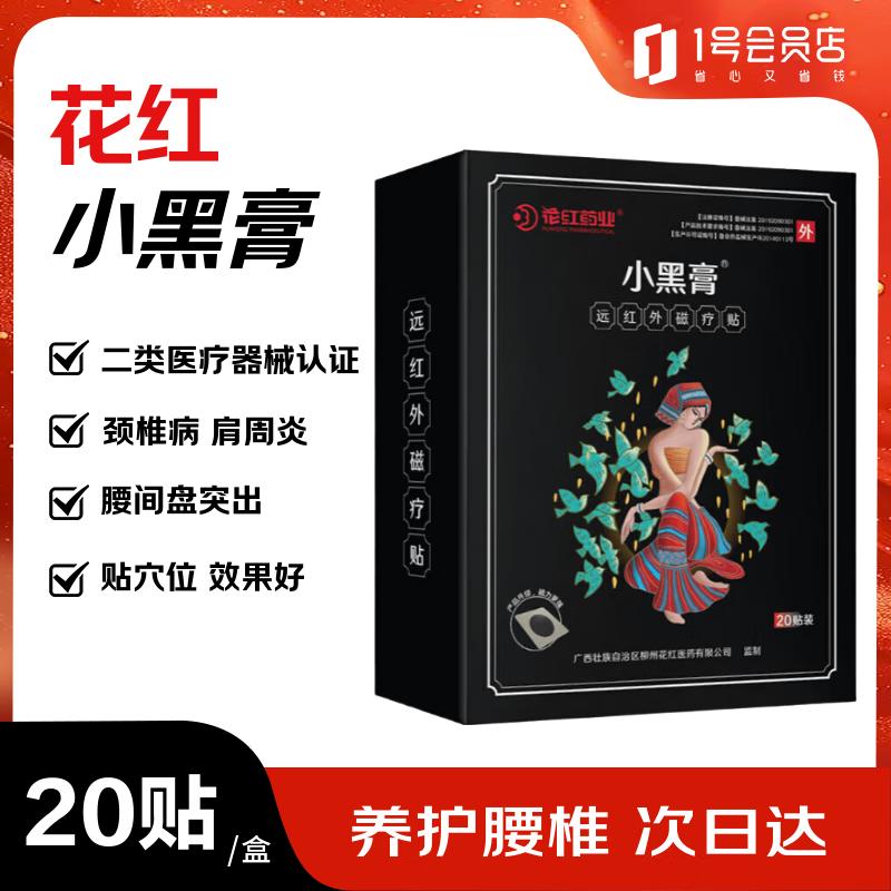 Hua Hong Far-Infrared Magnetic Therapy Patch
