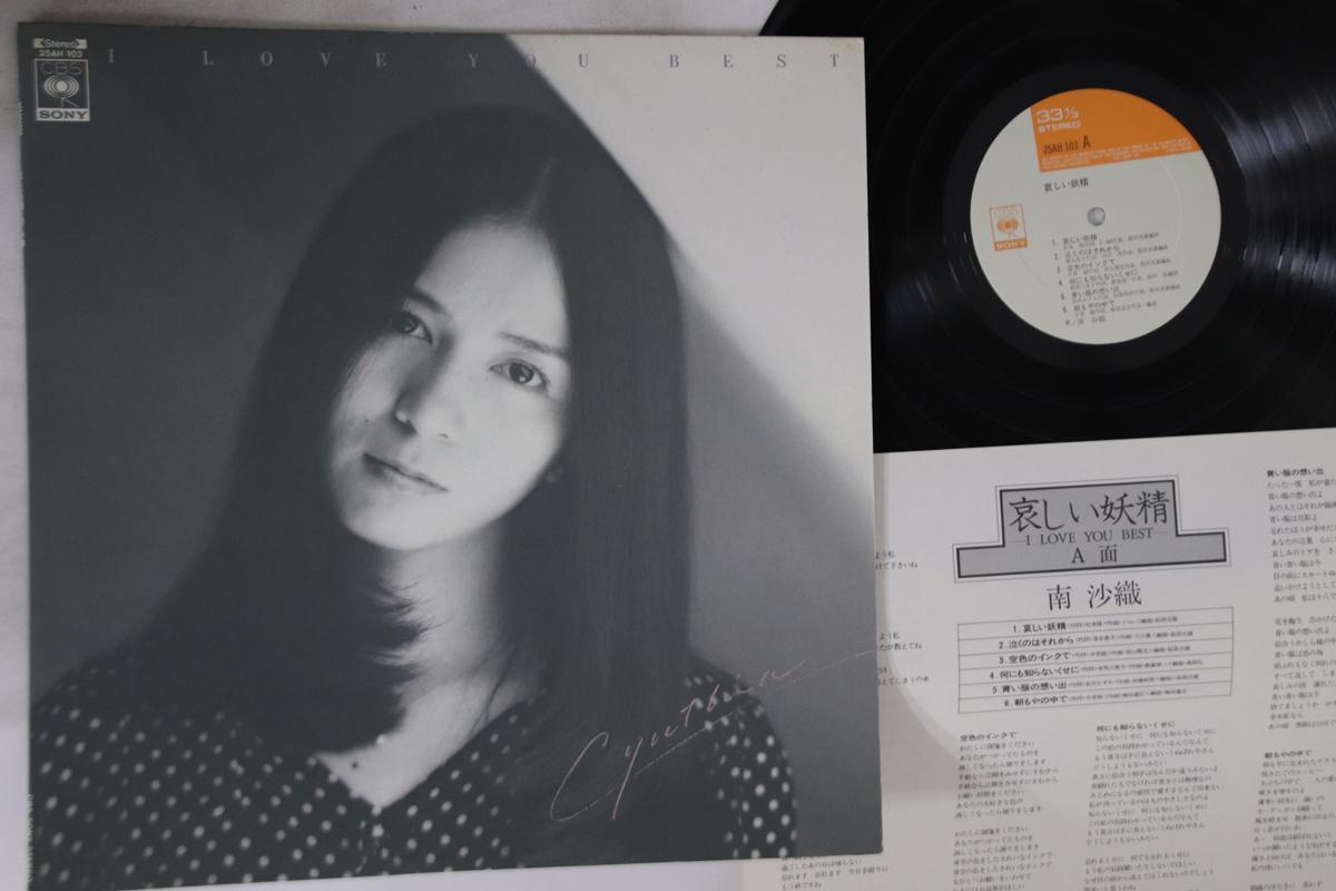 

LP Record SAORI MINAMI Kanashii Yousei 25AH103 CBS SONY 1976 Japan Japanese PopRock Used