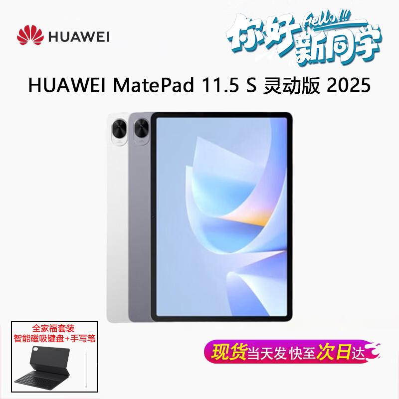 Huawei MatePad 11.5 S Tablet (CN Version)