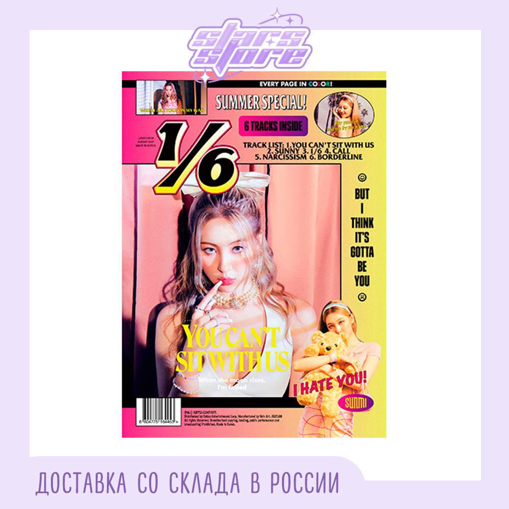 SUNMI - EN SJETTE (3. MINIALBUM)