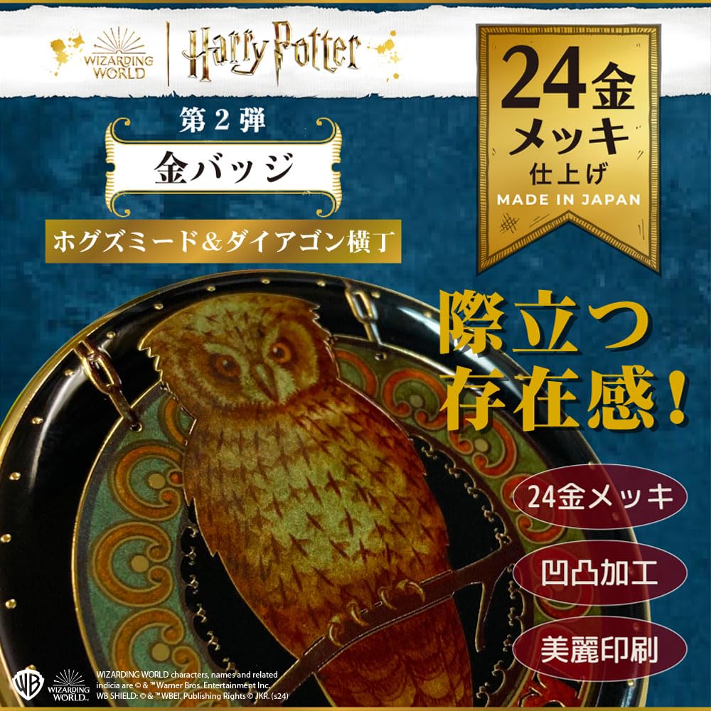 Tenyo Harry Potter Harry Potter Gold Badge Hogsmeade Diagon Alley Box of & [Set 10]