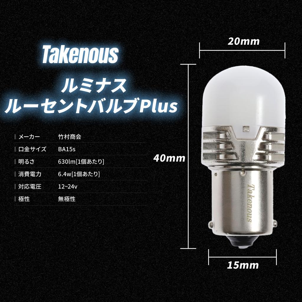 Takenous Takemura Shokai S25 LED Single White Luminous Lucent Bulb Plus for Bus Truck Set of 2 Markers, Supplies, (BA15s (Yellow))