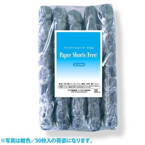 Disposable / 50 Count [Paper Pants] Paper Shorts Free (formerly Paper Shorts M) Black (for Beauty Salons and Massage Parlors / Also for Travel, Hospit