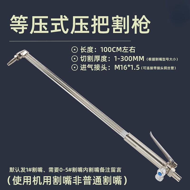 Jundingying Equal-Pressure Cutting Torch