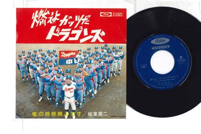 Płyta 7-calowa EIJI BANDO - Moeyo Gattu Da Doragonzu / Ryuu No TP20264 TOSHIBA Japonia Japoński Pop/Rock Używana