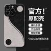 Yin and Yang Tai Chi Diagram Applicable to Apple 16promax mobile phone case iphone13 magnetic suction bracket 15 advanced sense 14 hard