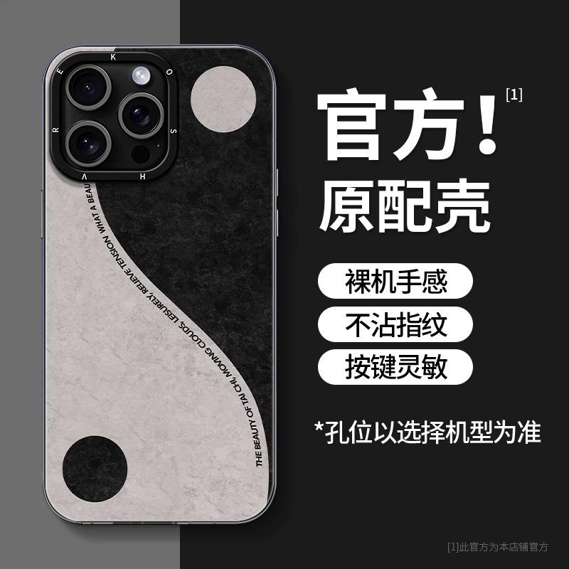 Yin and Yang Tai Chi Diagram Applicable to Apple 16promax mobile phone case iphone13 magnetic suction bracket 15 advanced sense 14 hard