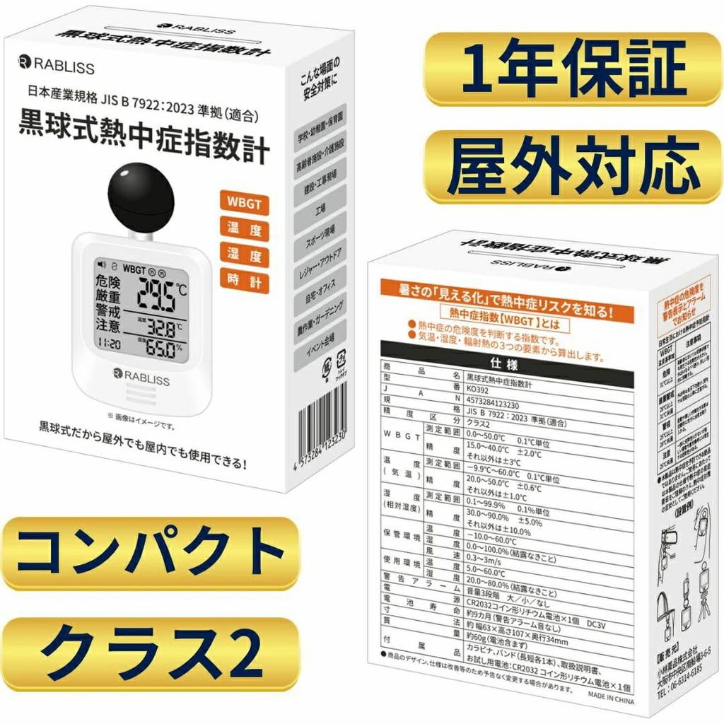 black globe heatstroke index meter with WBGT JIS B 7922 2023 temperature heatstroke heatstroke heatstroke measurement heatstroke WBGT measurement