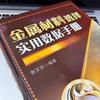 Practical Metal Material Selection Handbook