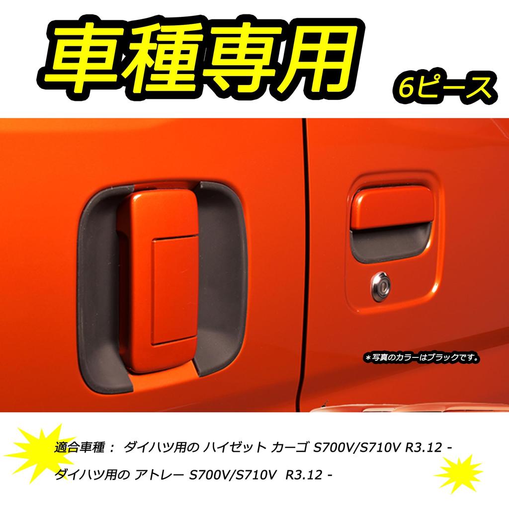 RXCARGO Nakładka pod klamkę do drzwi dla Toyota Hijet Atrai i chroni zewnętrzne klamki drzwi oraz zapobiega karbonowemu panelowi drzwi z japońskim Cargo, S700V,