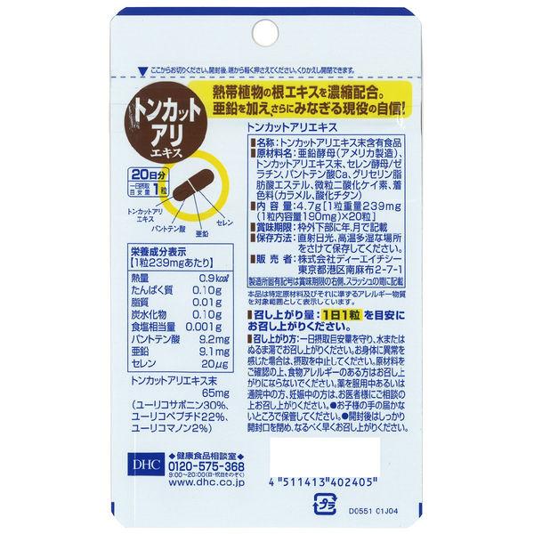 DHC Tongkat Ali Extract 20 Capsules (20-Day Supply) – Stamina, Vitality, Zinc Supplement s2261
