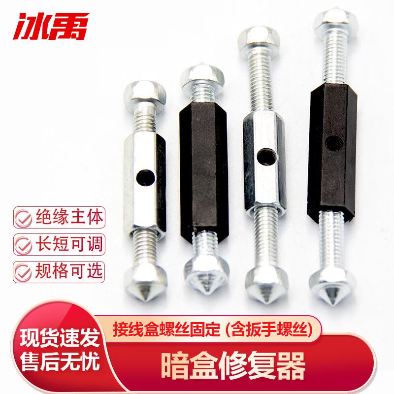 Bingyu BYE-44 86-Type Wall Box Repair Kit Bottom/Hidden Box Repair Kit