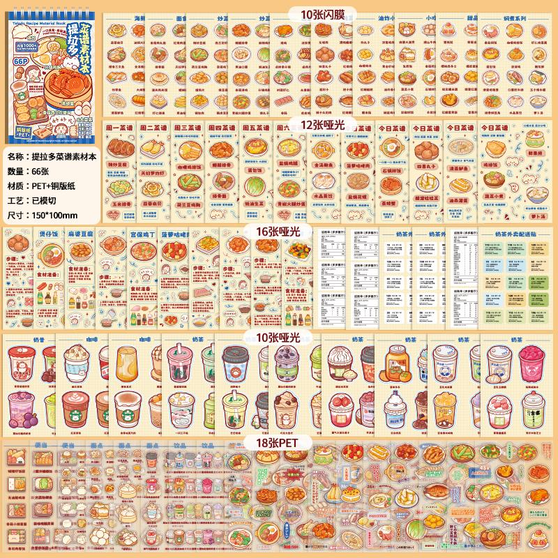 Telado Recipe Material Book Stickers Colorful Decorative Small Pattern Die-cut Cute Creative Dishes Guka Sticker Book 66 Sheets