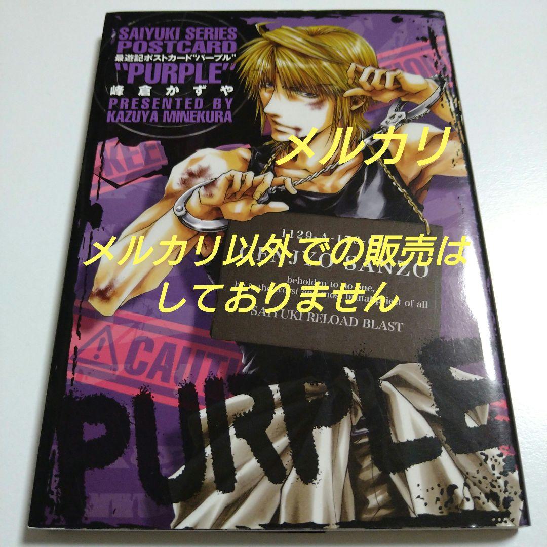 

[USED] Kazuya Minekura Saiyuki Xuanzang Sanzang Postcard PURPLE