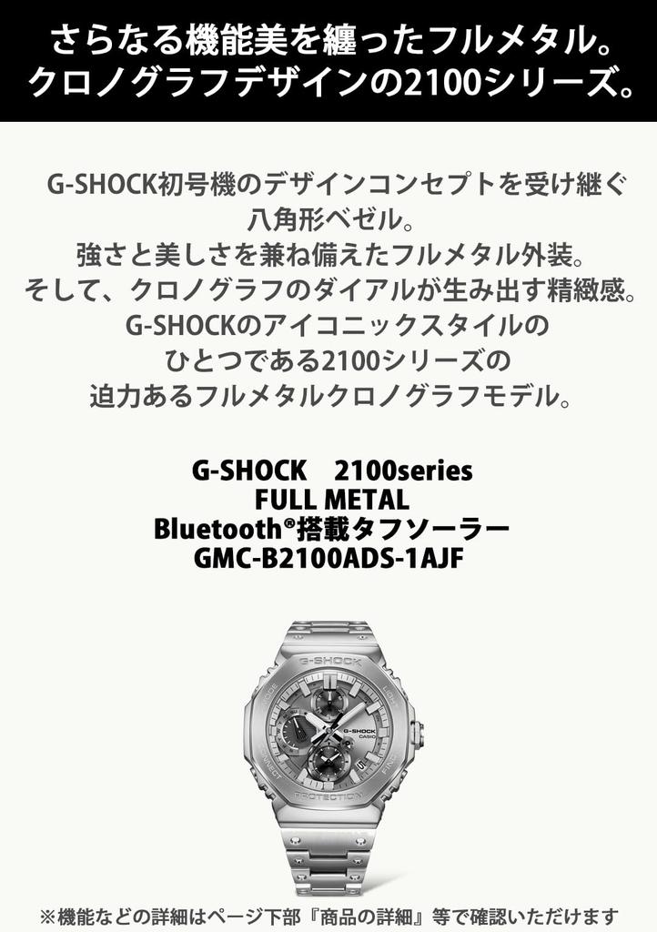 Full Metal Chronograph Bluetooth Tough Solar Silver Watch [Casio] G-Shock GMC-B2100ADS-1AJF Men's